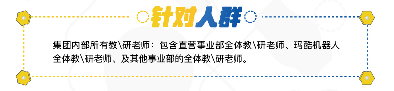 贝尔科教集团2018年度贝尔教师大赛·Mabot Courseware Design活动