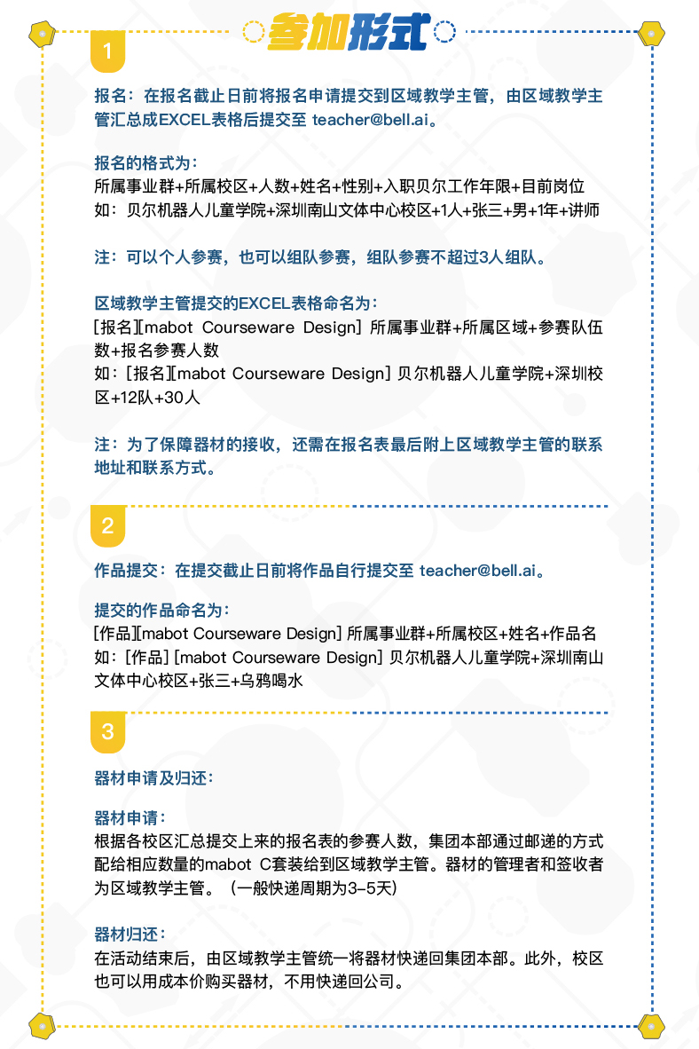 贝尔科教集团2018年度贝尔教师大赛·Mabot Courseware Design活动